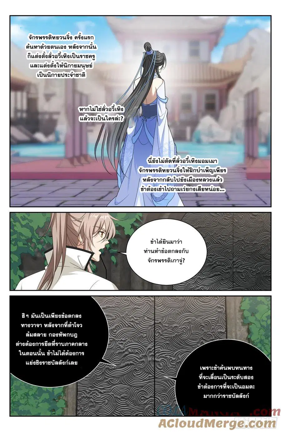 Nightwatcher ตอนที่ 513 หน้า 12