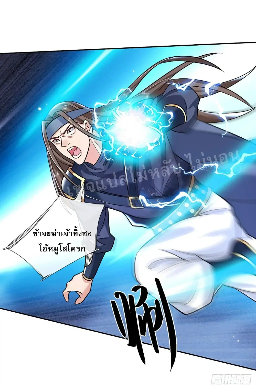 Royal God of War, Rising Dragon ตอนที่ 83 หน้า 14