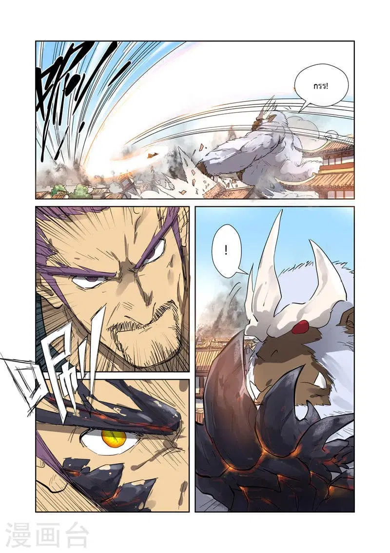 Tales of Demons and Gods ตอนที่ 184 หน้า 8