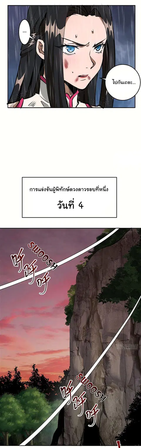 King Star Emperor ตอนที่ 13 หน้า 11