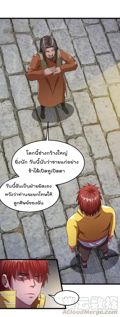 Immortal King of City ตอนที่ 22 หน้า 8
