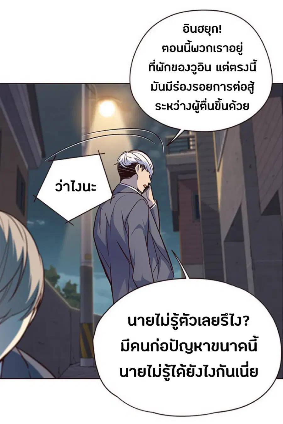 Eleceed ตอนที่ 41 หน้า 32