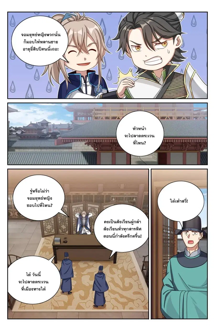 Nightwatcher ตอนที่ 346 หน้า 12