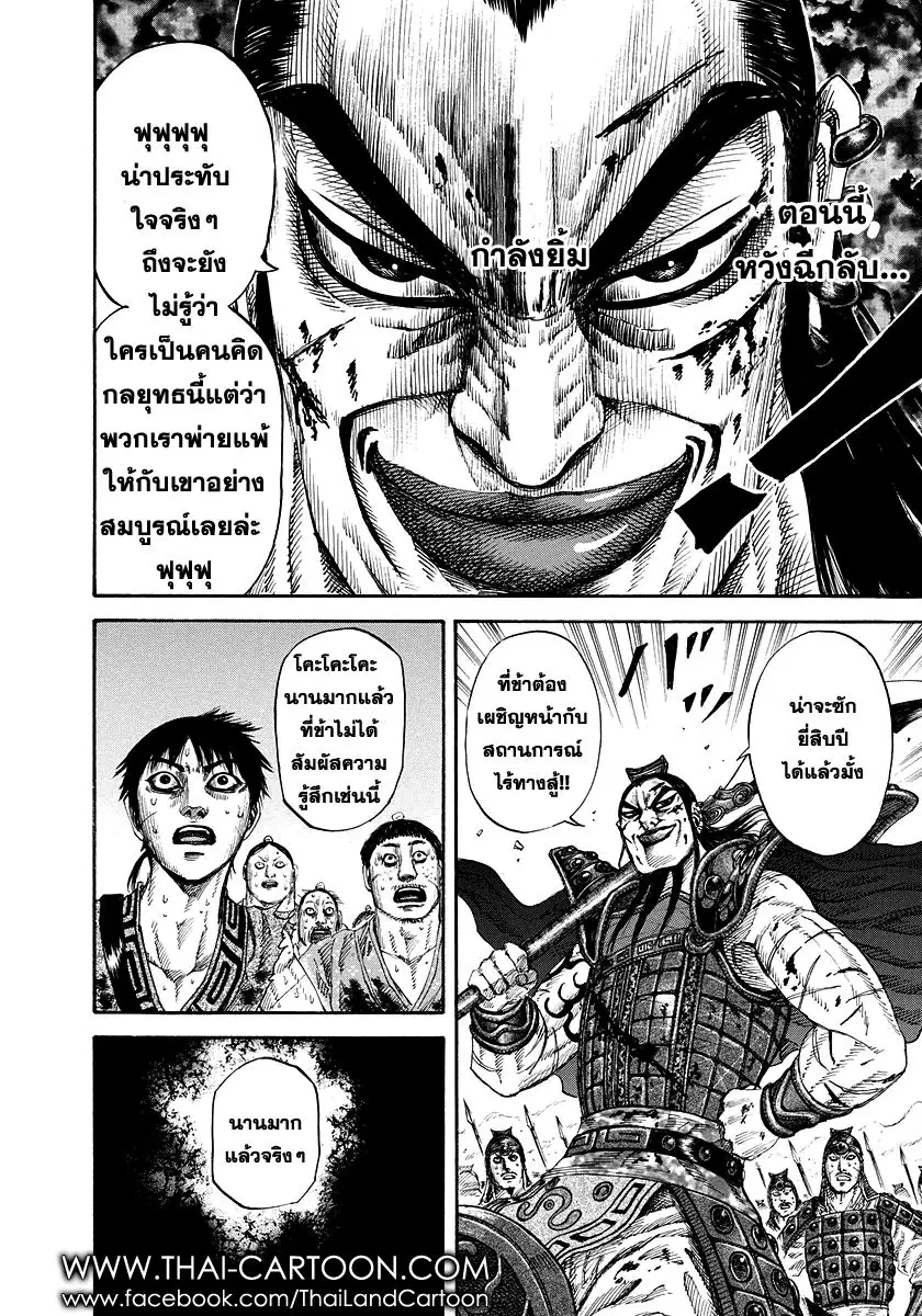 Kingdom ตอนที่ 167 หน้า 15