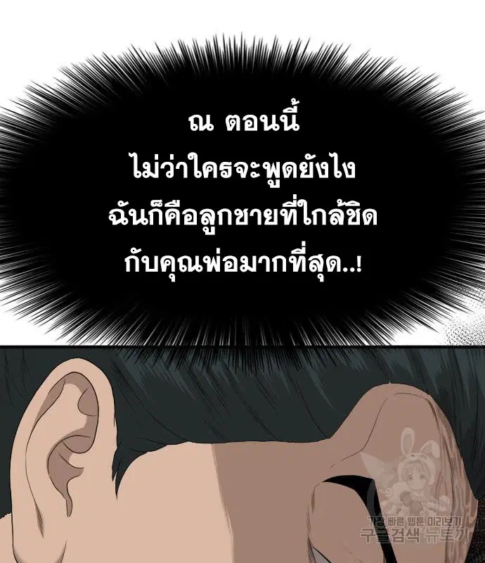 Bad Guy ตอนที่ 161 หน้า 20