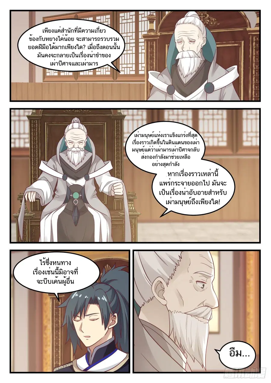 Martial Peak ตอนที่ 830 หน้า 4