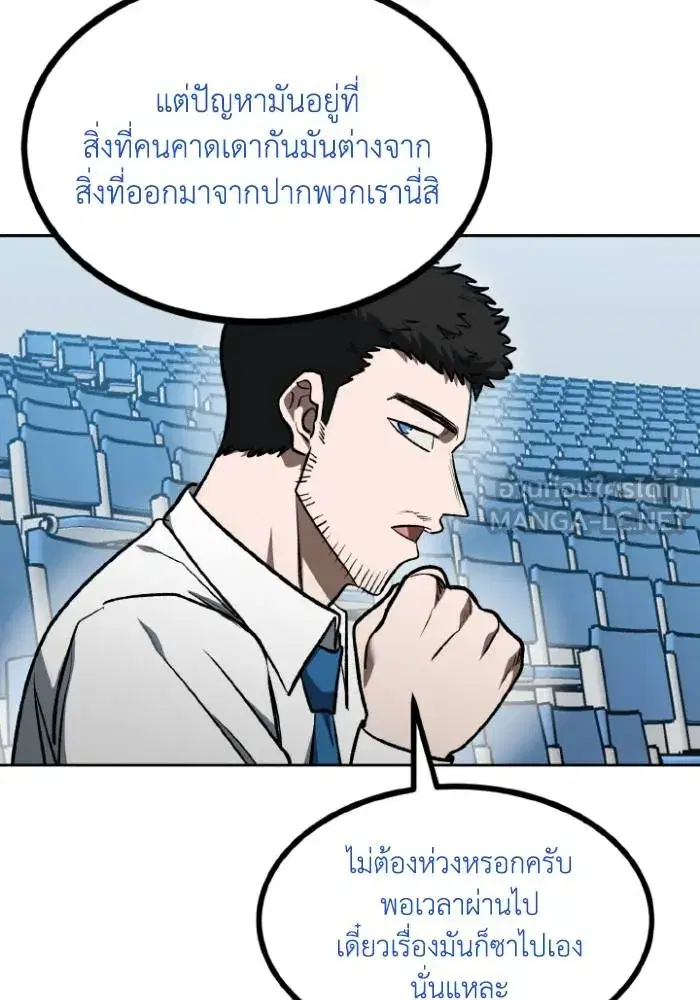King of the Octagon ตอนที่ 115 หน้า 78