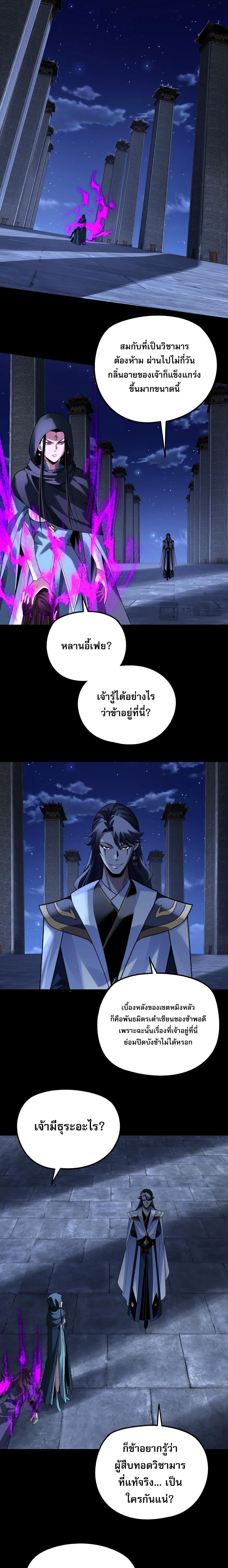 Villain is here ตอนที่ 316 หน้า 11