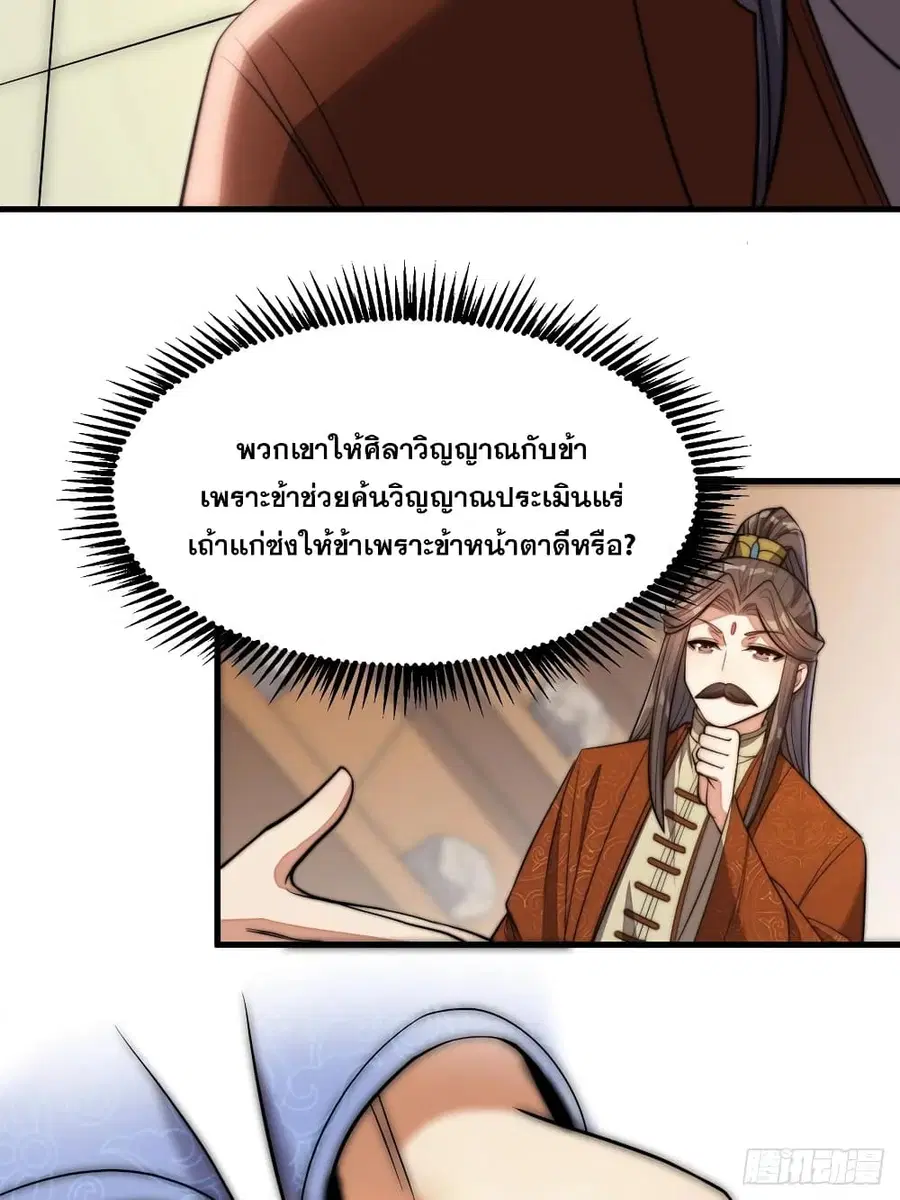 I’m Really Not the Son of Luck ตอนที่ 14 หน้า 31