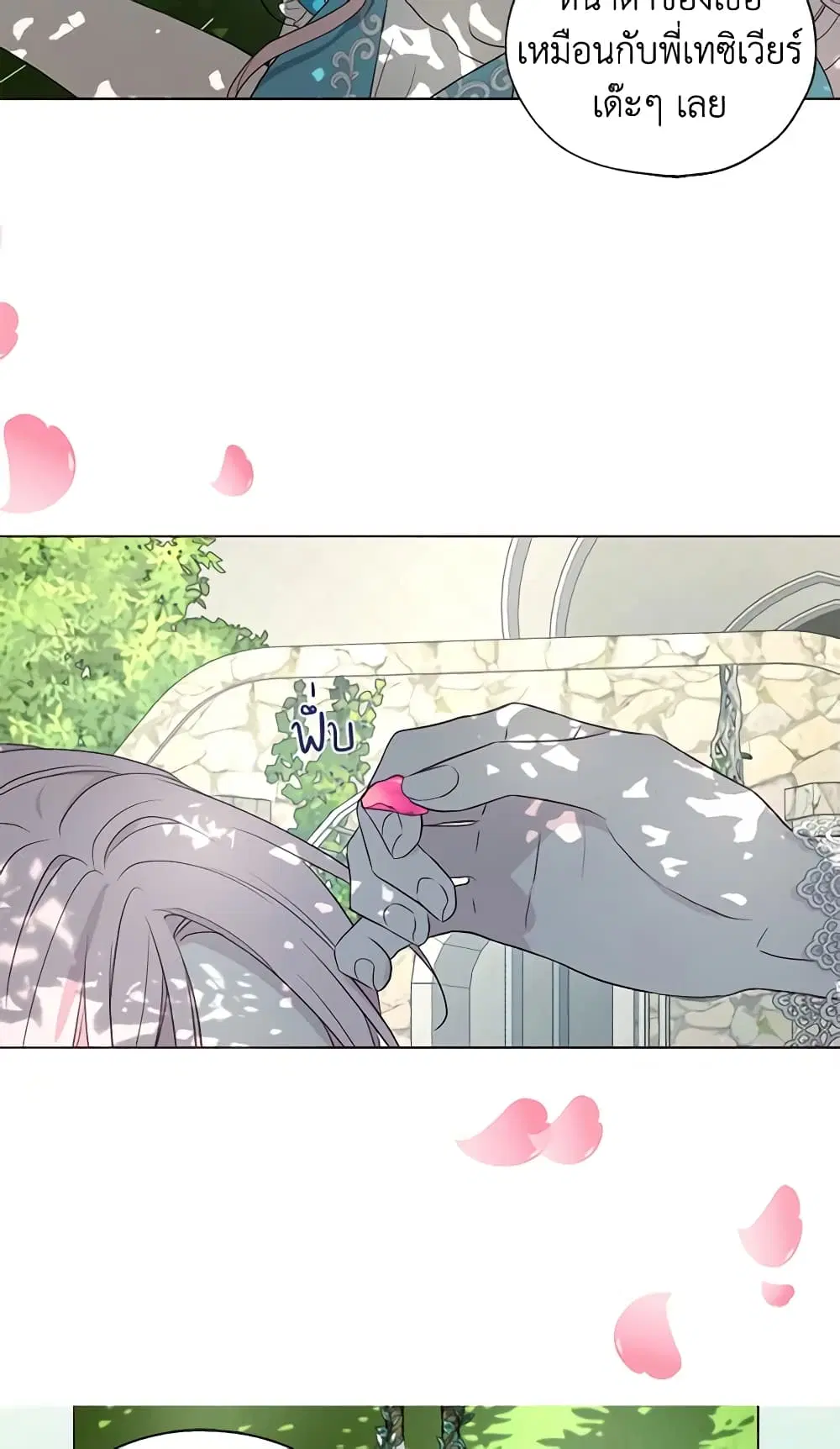Seduce the Villain’s Father ตอนที่ 97 หน้า 15