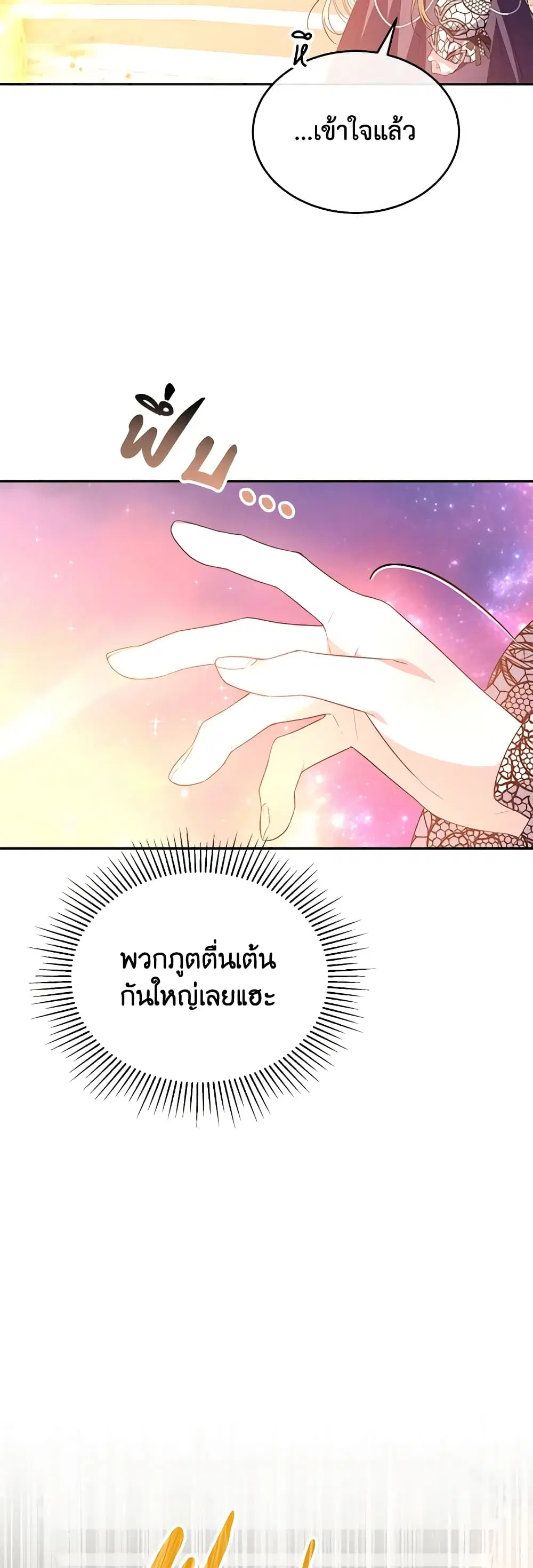 The Real Daughter Is Back ตอนที่ 90 หน้า 15