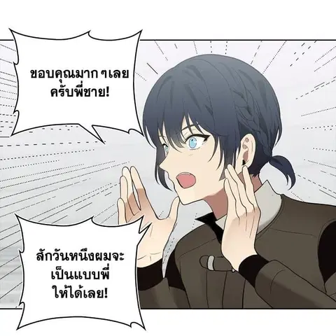 Ranker Who Lives A Second Time ตอนที่ 7 หน้า 14