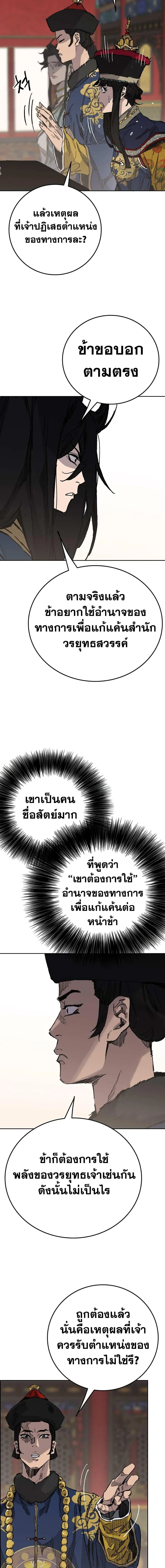 The Undefeatable Swordsman ตอนที่ 165 หน้า 14