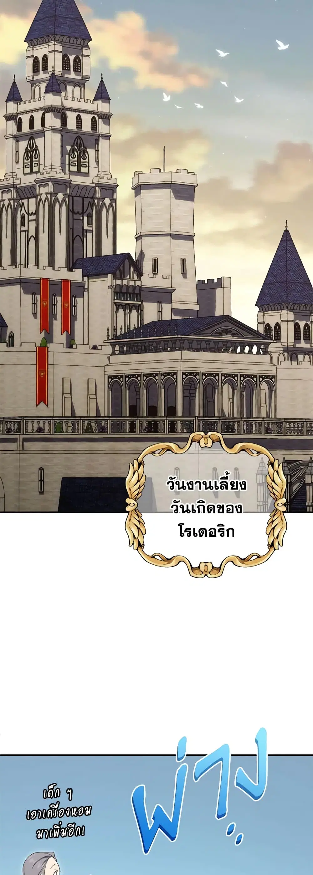 The Wicked Little Princess ตอนที่ 115 หน้า 28