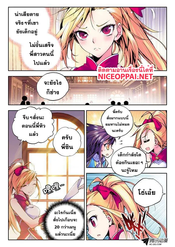 Shen Yin Wang Zuo ตอนที่ 15 หน้า 14