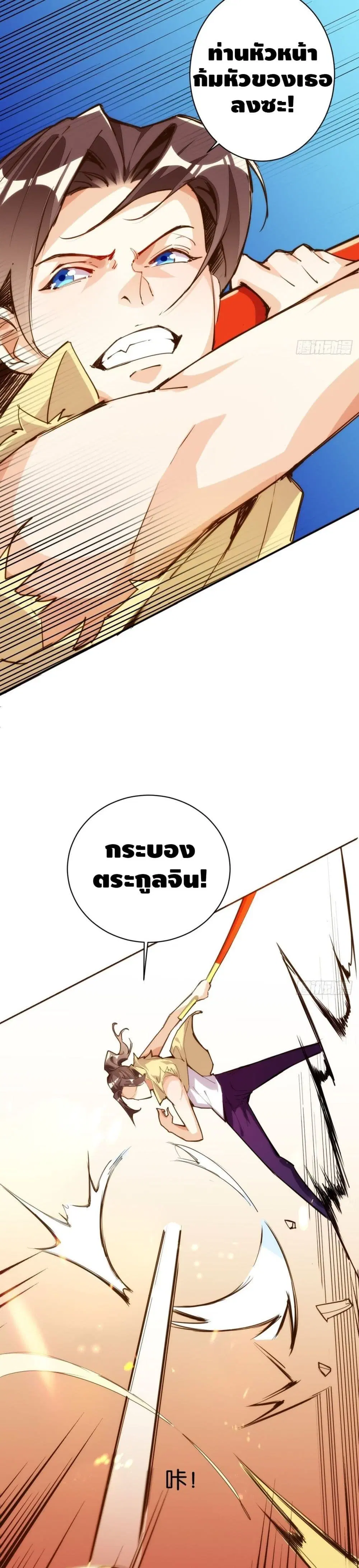 Tianjie Agent ตอนที่ 123 หน้า 11