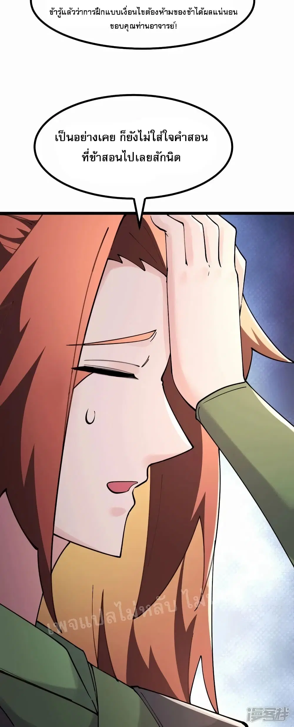 My Harem is All Female Students ตอนที่ 176 หน้า 34