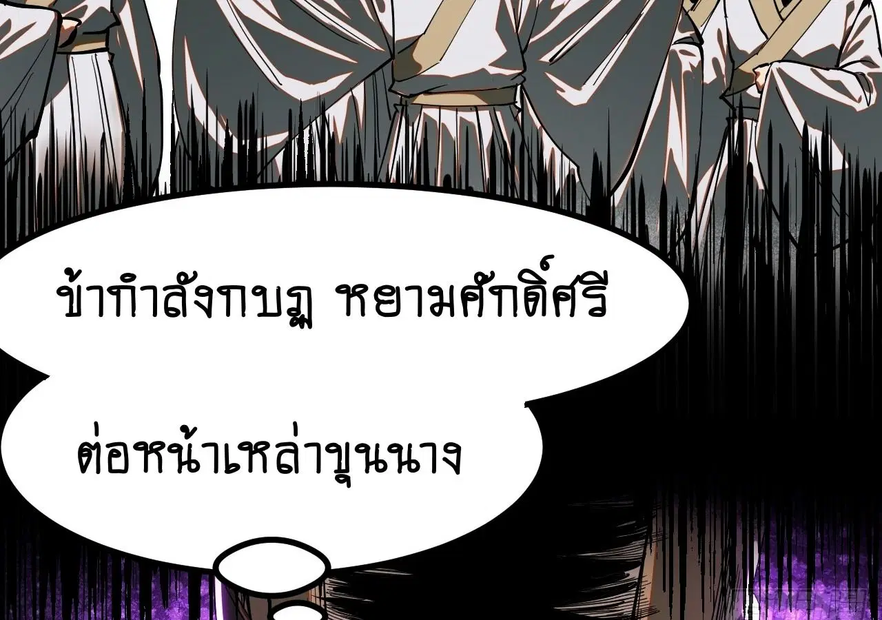AccidentaIIy Became Famous Throughout History ตอนที่ 20 หน้า 51