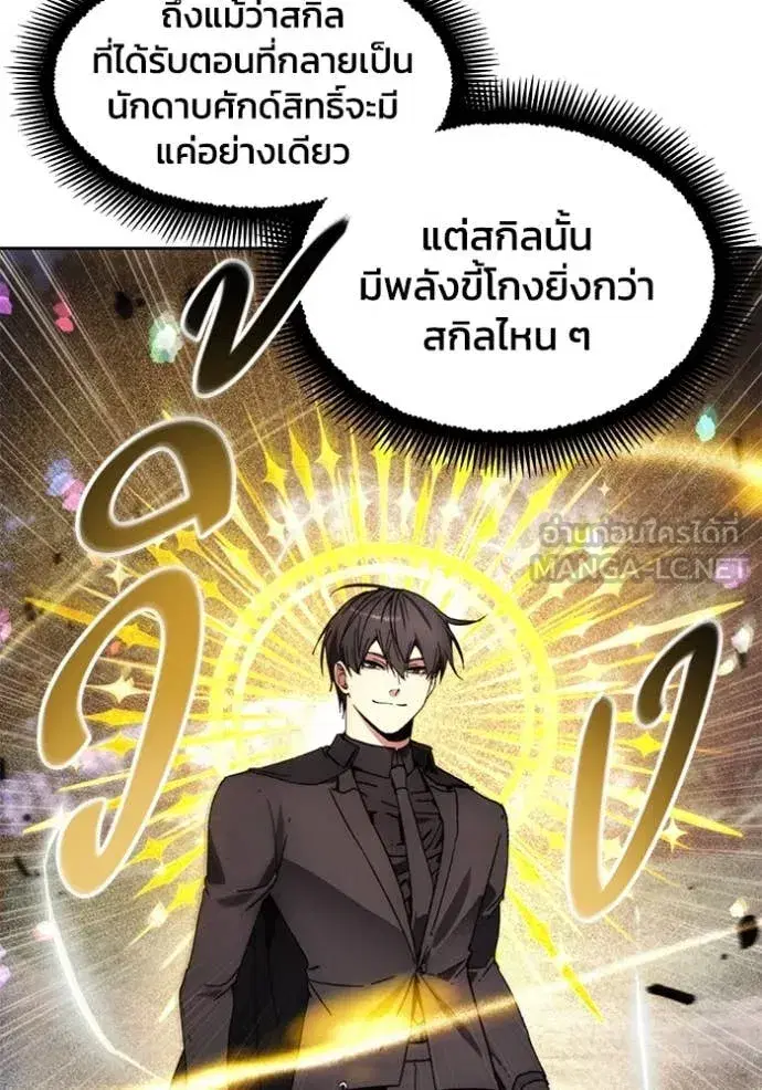 How to Live as a Villain ตอนที่ 191 หน้า 14
