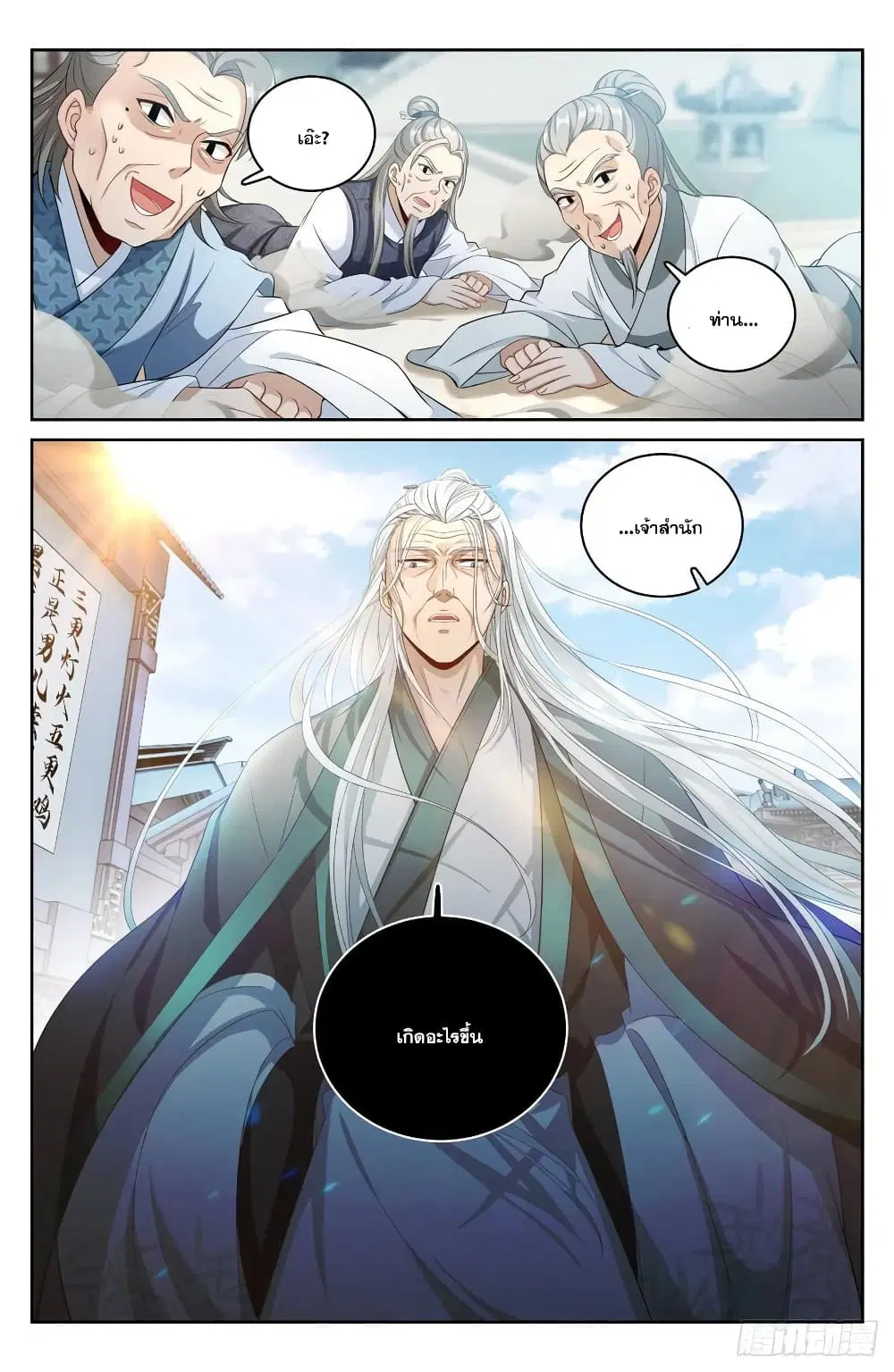 Nightwatcher ตอนที่ 58 หน้า 4