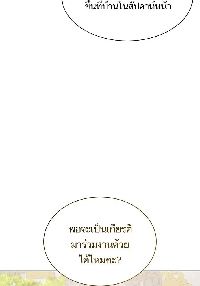 Sister I Am the Queen in This Life ตอนที่ 28 หน้า 121