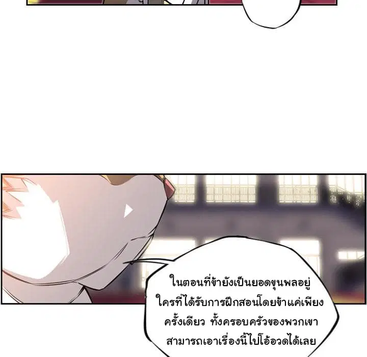SuperNova ตอนที่ 24 หน้า 28