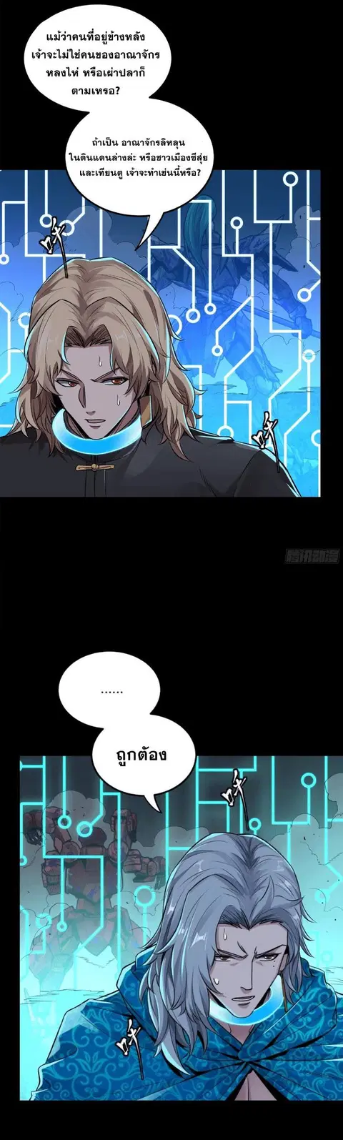 Legend of Star General ตอนที่ 146 หน้า 41