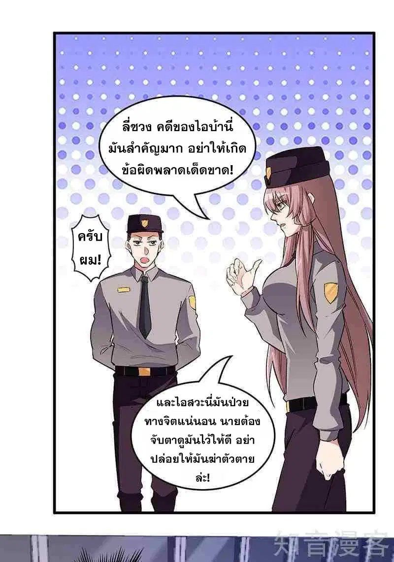 The Super Doctor From 2089 ตอนที่ 198 หน้า 14