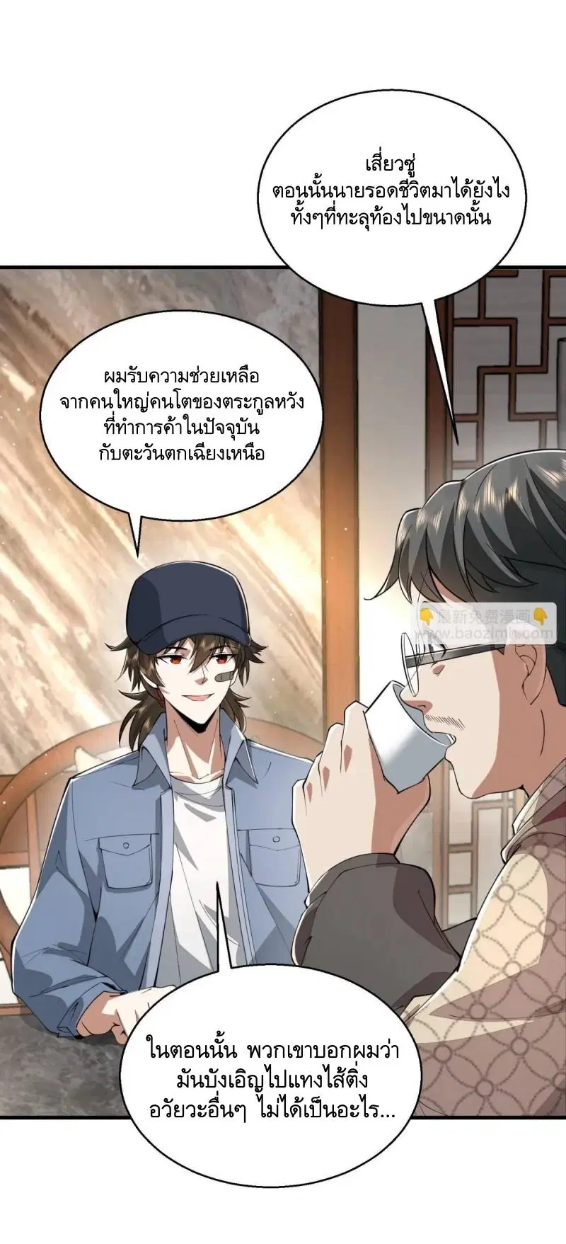 The First Order ตอนที่ 328 หน้า 12