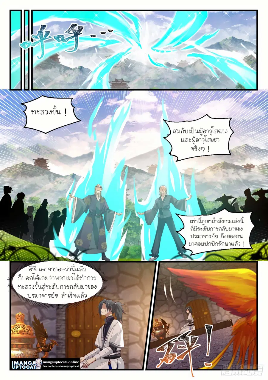 Martial Peak ตอนที่ 1163 หน้า 10