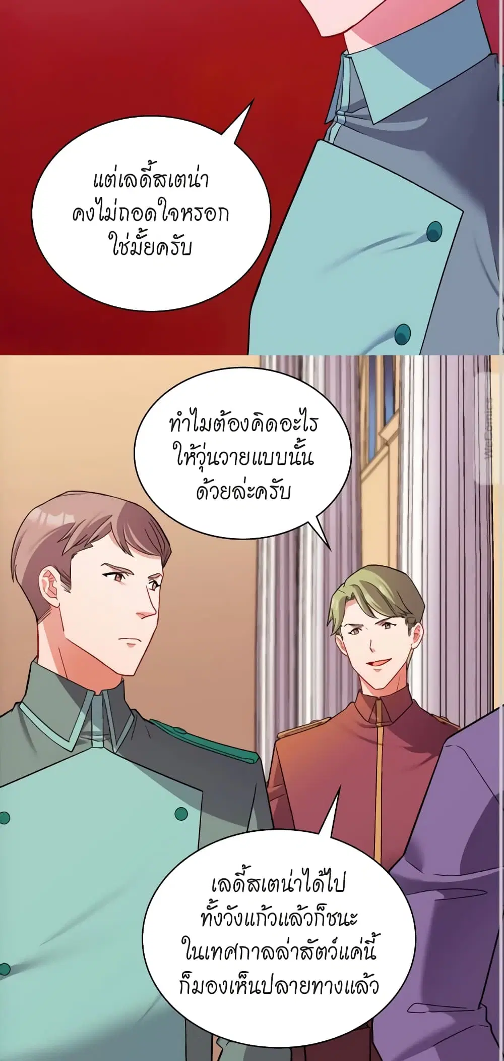 What It Takes to be a Villainess ตอนที่ 102 หน้า 21
