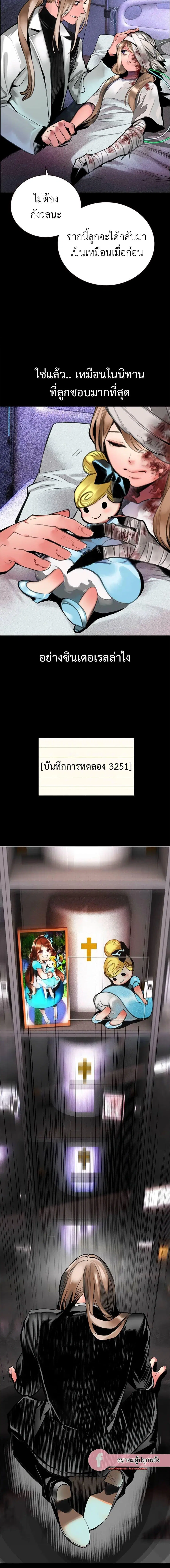 Jungle Juice ตอนที่ 94 หน้า 8