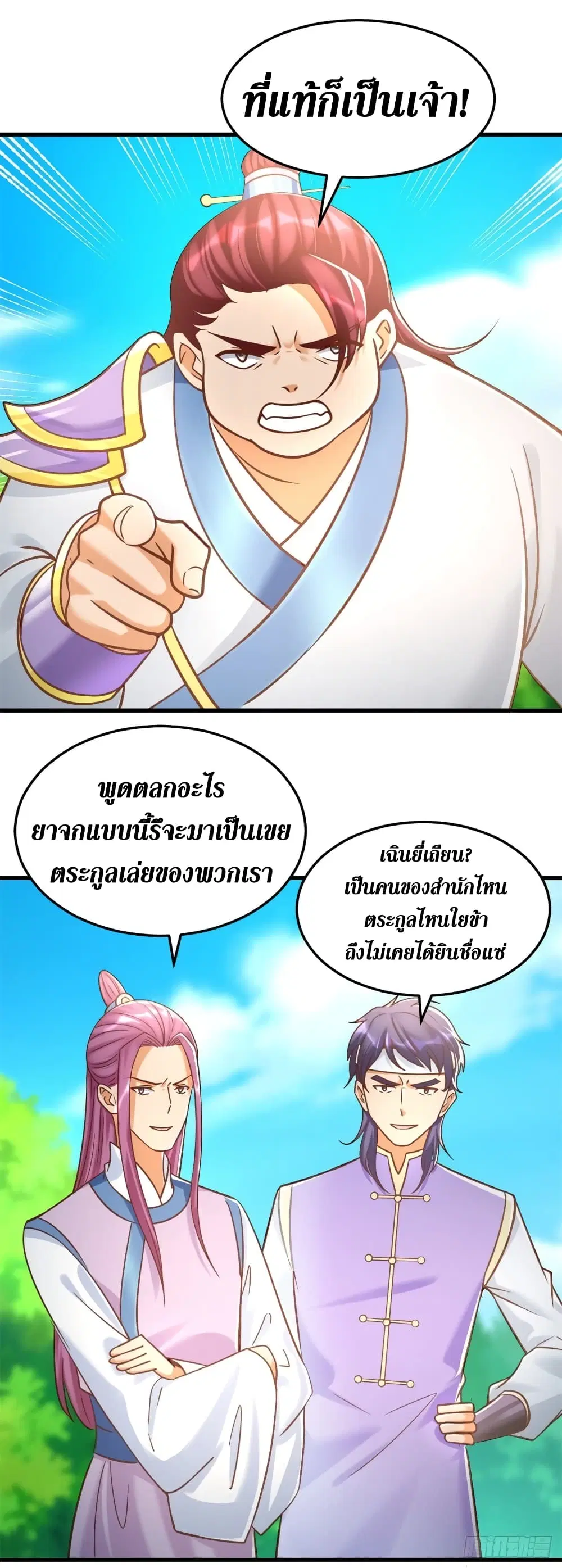 Zhi Zun Chong Sheng ตอนที่ 185 หน้า 16