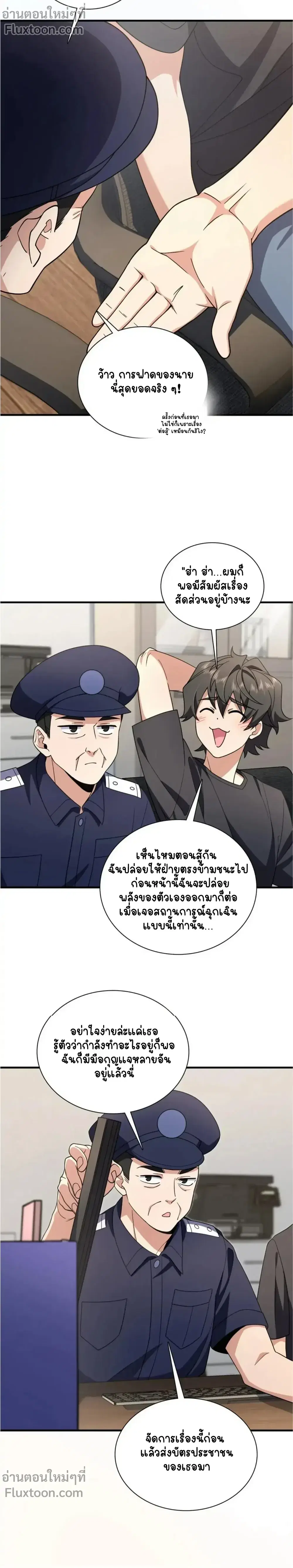 My Wife Is From a Thousand Years Ago ตอนที่ 156 หน้า 9