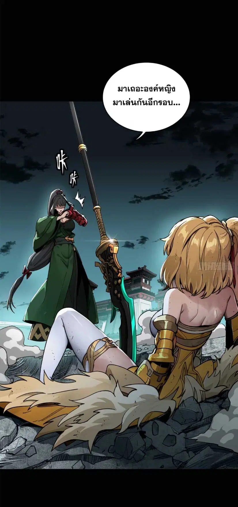 Legend of Star General ตอนที่ 180 หน้า 15