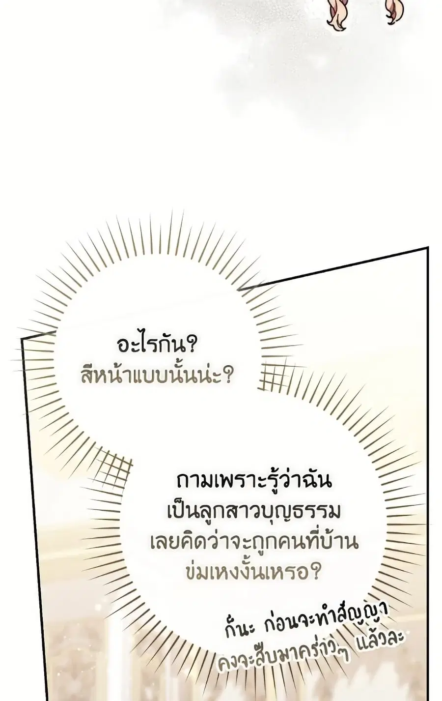 Fortune-Telling Lady ตอนที่ 96 หน้า 73