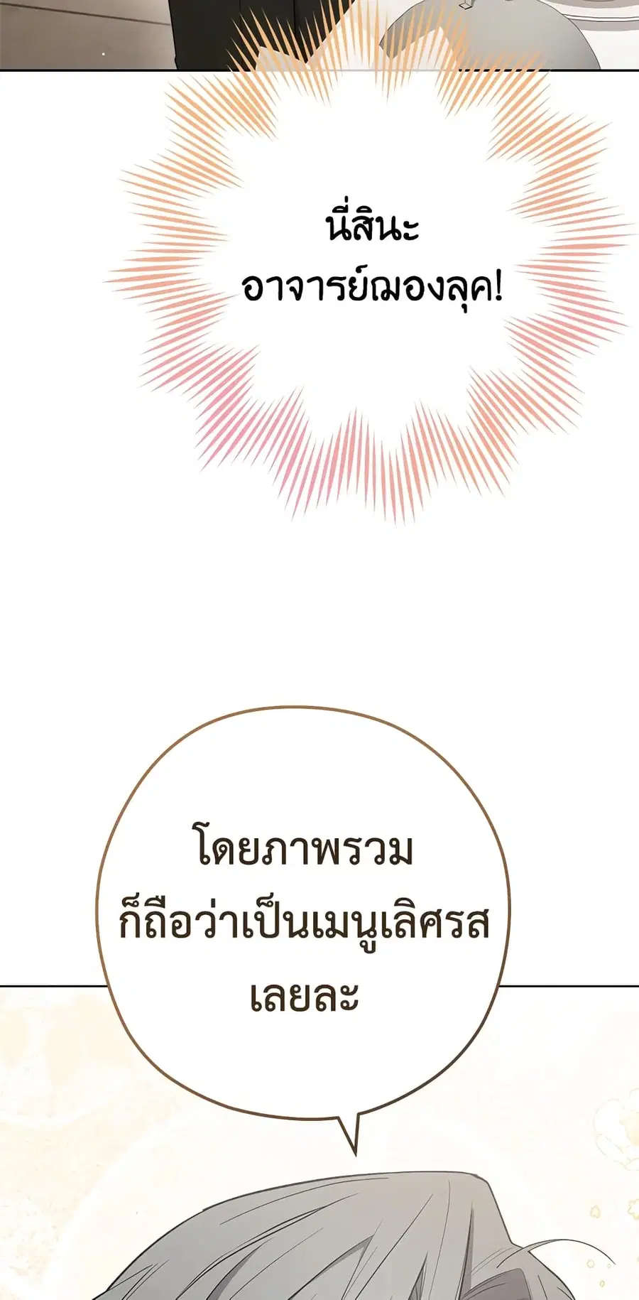 The Young Lady Is a Royal Chef ตอนที่ 61 หน้า 34