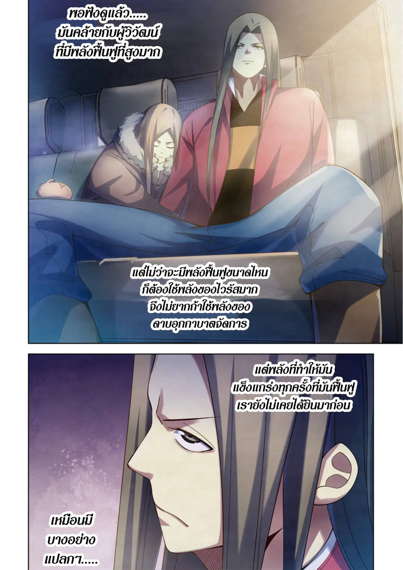 The Last Human ตอนที่ 326.33 หน้า 64