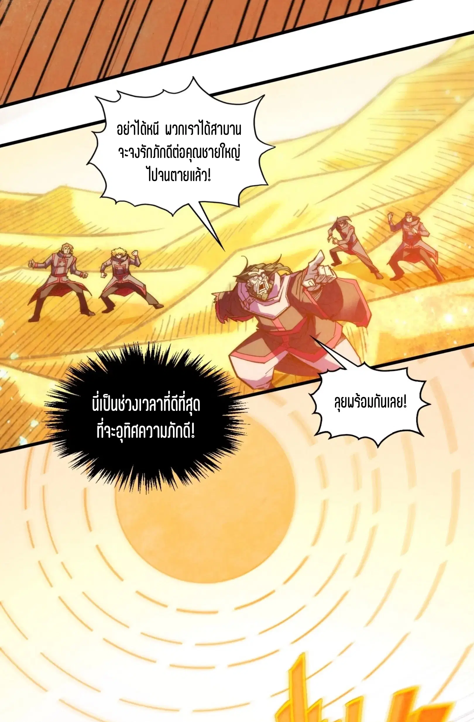 The Eternal Supreme ตอนที่ 360 หน้า 73