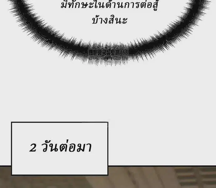 Reborn As The Heavenly Demon ตอนที่ 88 หน้า 22