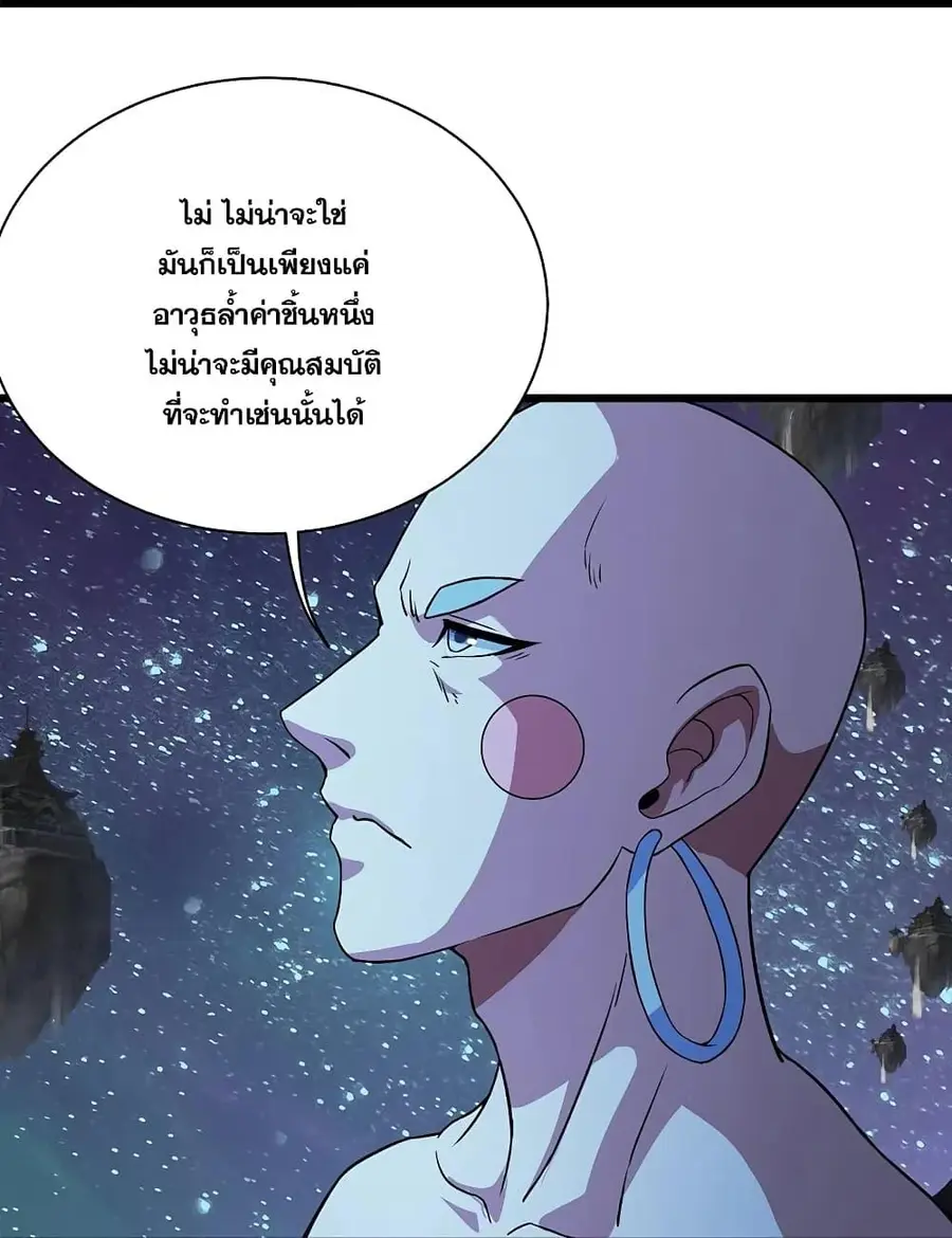 Matchless Emperor ตอนที่ 262 หน้า 24