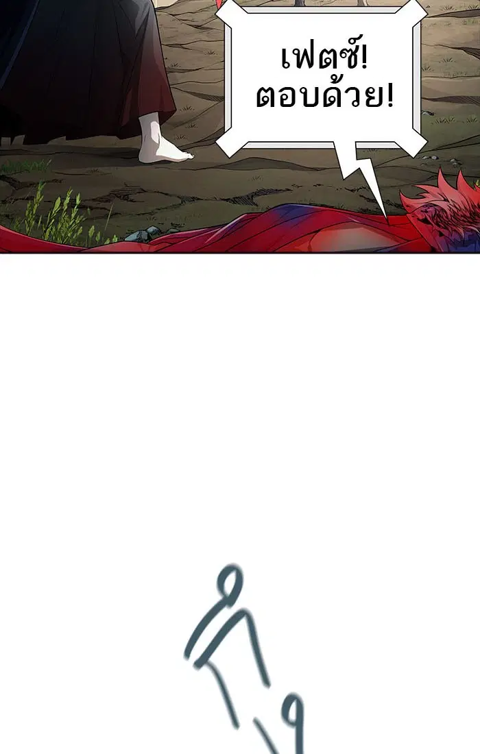 Tower of God ตอนที่ 550 หน้า 83