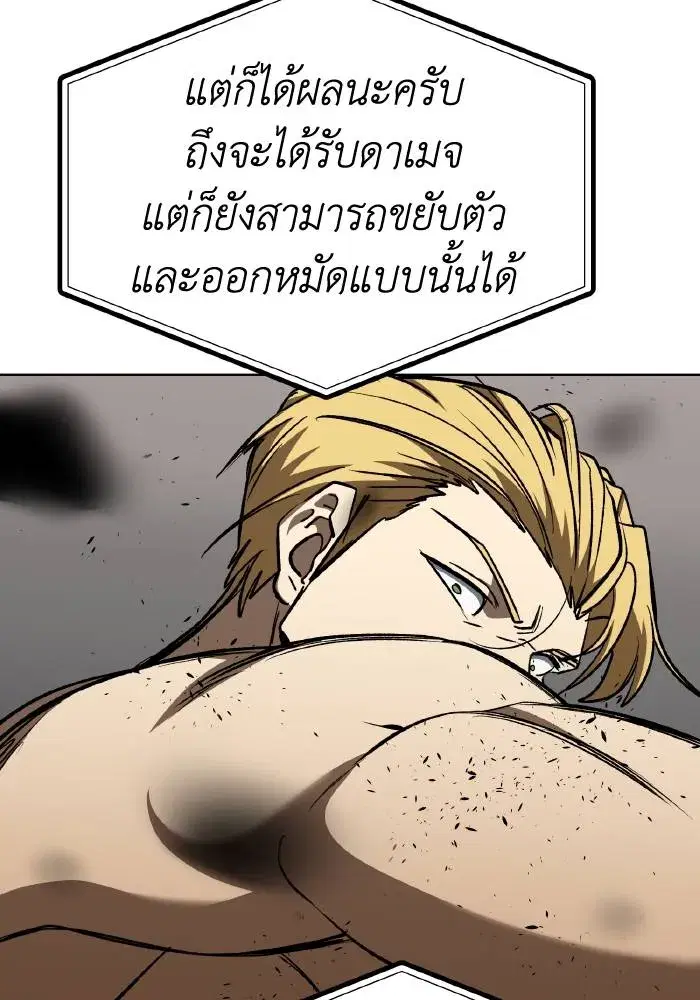 King of the Octagon ตอนที่ 90 หน้า 64