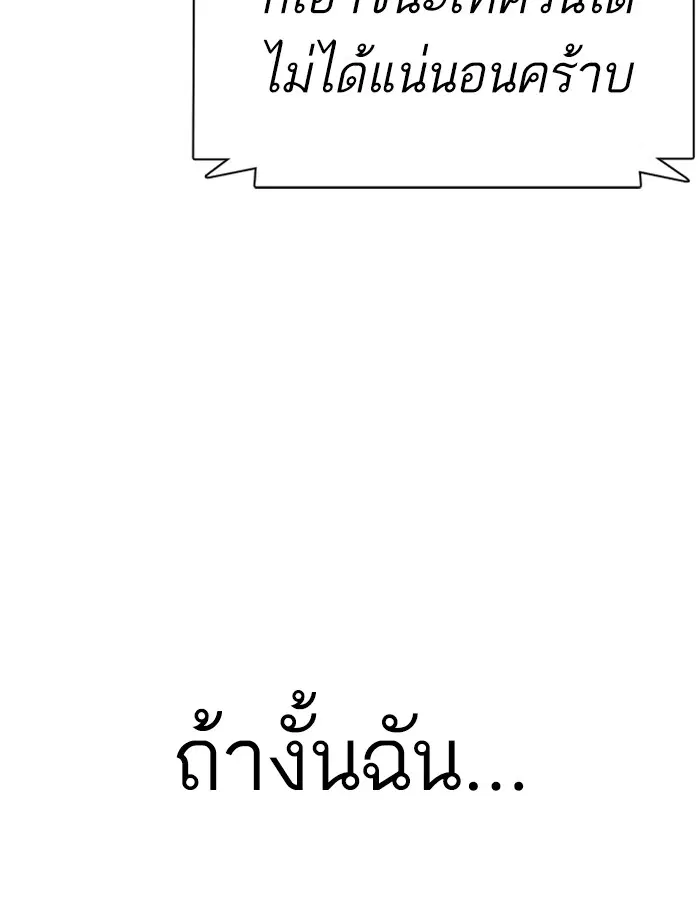 How to Fight ตอนที่ 16 หน้า 137