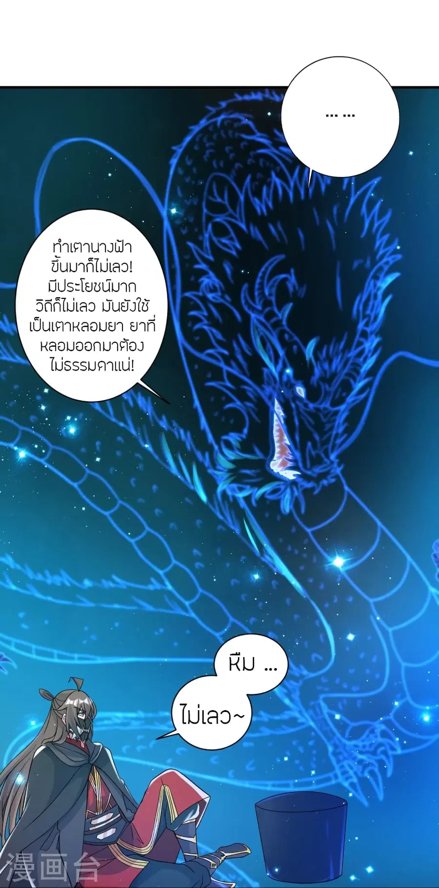 Banished Disciple’s Counterattack ราชาอมตะผู้ถูกขับไล่ ตอนที่ 351 หน้า 12