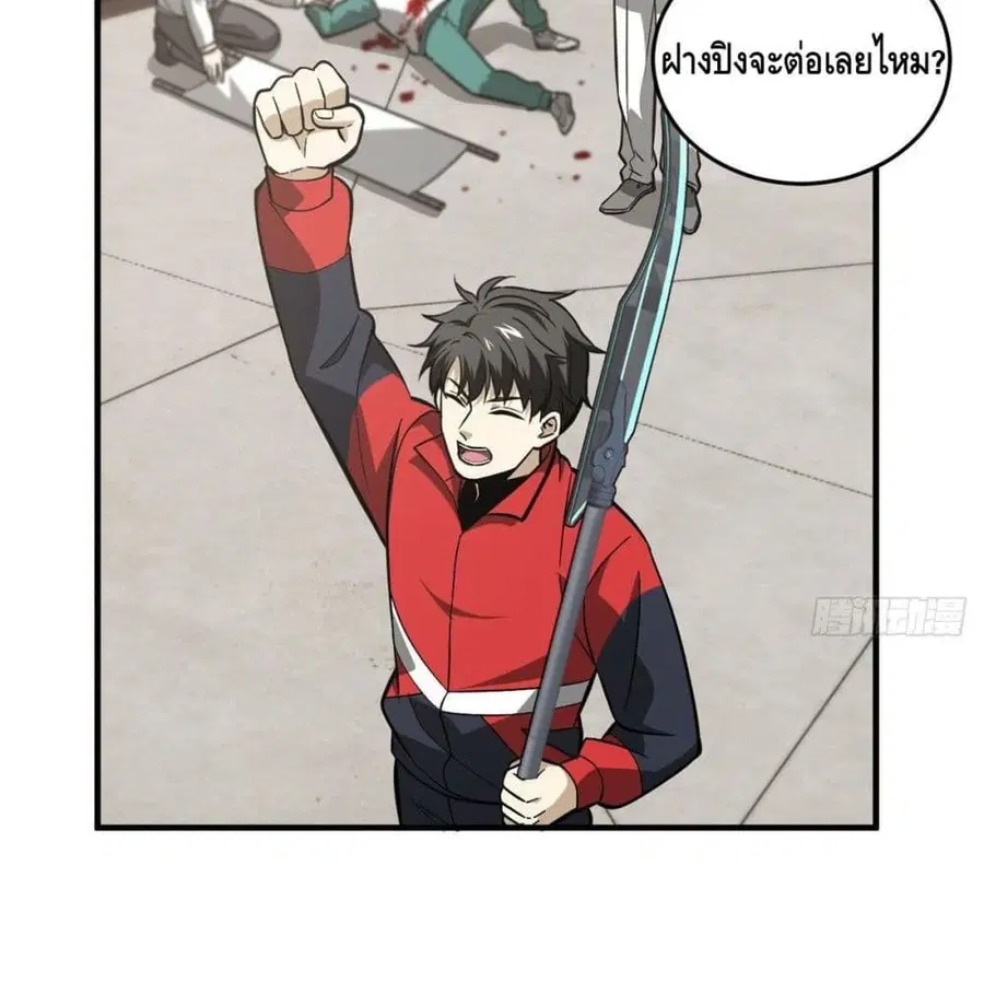 Global Martial Arts ตอนที่ 80 หน้า 31