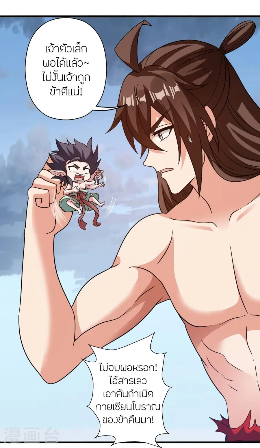 Banished Disciple’s Counterattack ราชาอมตะผู้ถูกขับไล่ ตอนที่ 374 หน้า 78