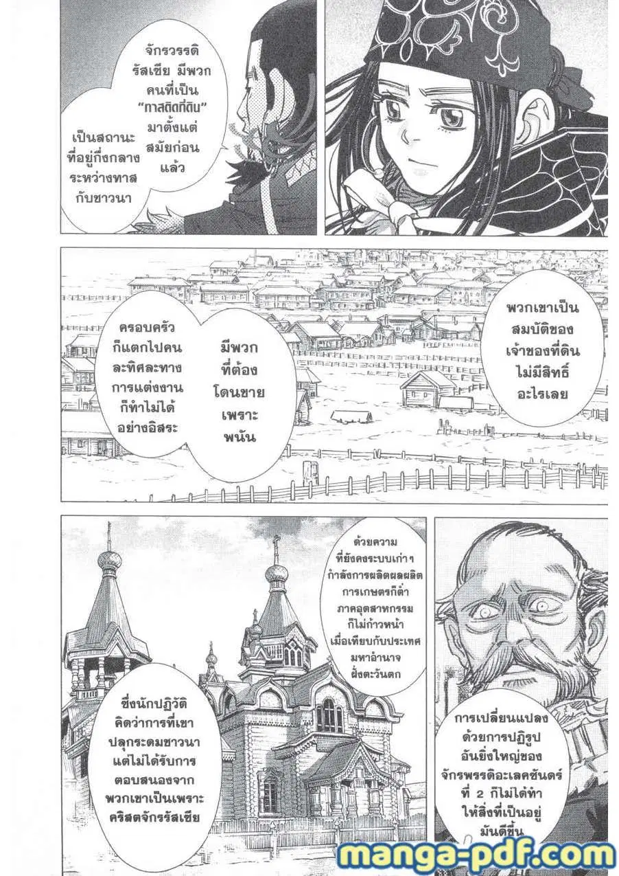 Golden Kamuy ตอนที่ 179 หน้า 10