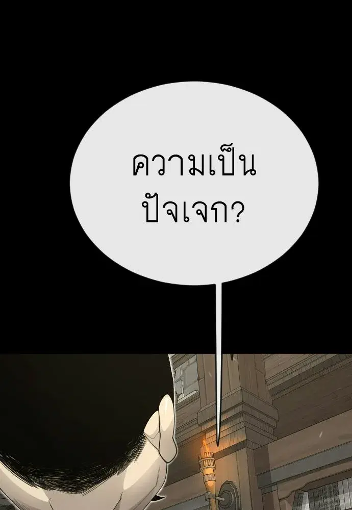 Superhuman Era ตอนที่ 205 หน้า 119