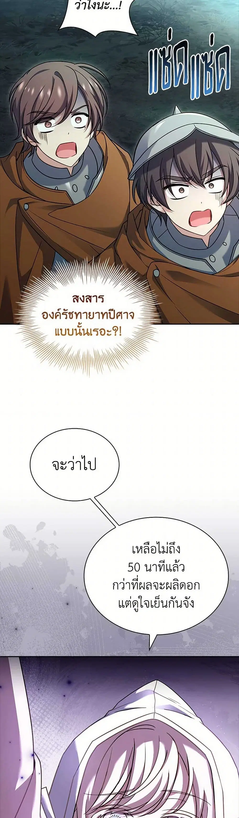 The Lady Needs a Break ตอนที่ 151 หน้า 7